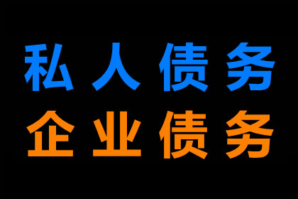 刘老板货款终于到手，讨债公司助力生意兴隆！